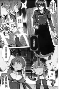 [Tanaka Decilitre] Kyouai Honey Trap | 狂愛的甜美性愛陷阱 [Chinese]