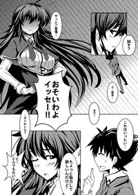 [Desert Fox] High School wa Satan no Shirabe (Highschool DxD)