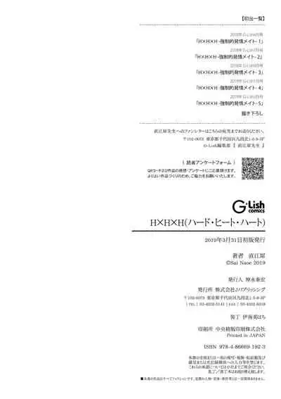 [Naoe Sai] Hard x Heat x Heart -Kyouseiteki Hatujou Mate- [English] {Exiled Rebels Scans} [Decensored] [Digital]