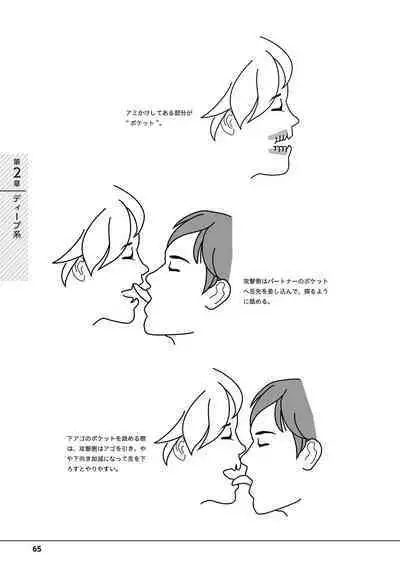唇と舌の性感開発・キス完全マニュアル イラスト版……とろキス