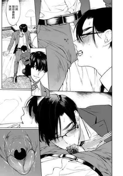 Office no Hyou | 办公室里的猎豹 1-6 + 番外特典