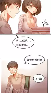 [Mx2J] Hahri's Lumpy Boardhouse Ch. 0~23【委員長個人漢化】（持續更新）