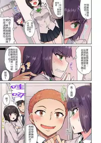 Traditional Job of Washing Girls' Body | 私密處洗淨屋的工作～和單戀的他在女湯裡～ Ch.13-18