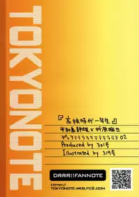 Durarara!! - First Year of High School [JPN]