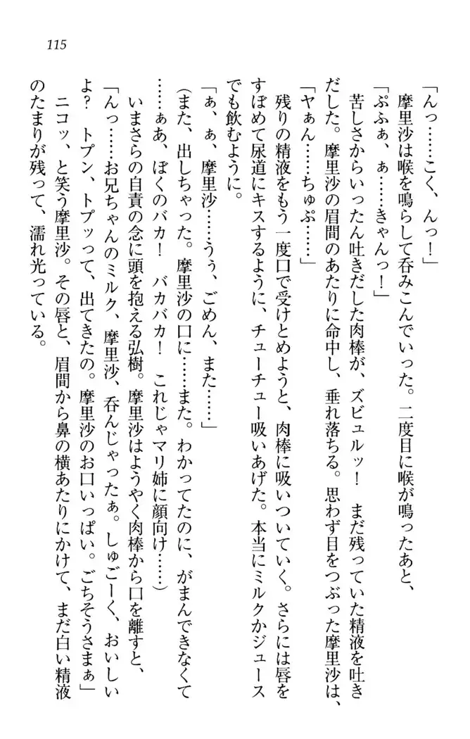 お姉ちゃんは3歳児！？