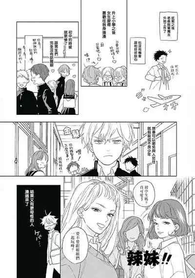 Golden Sparkle | 闪耀金色光芒的你 Ch. 1-5