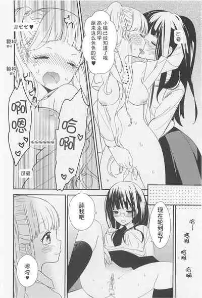 Momo to Iincho | 桃与班长