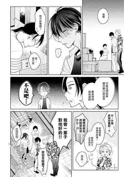 Densetsu no Yarichin VS Teppeki no Shiriana | 传说级炮王vs铁壁屁眼 恋人篇 Ch. 06-10