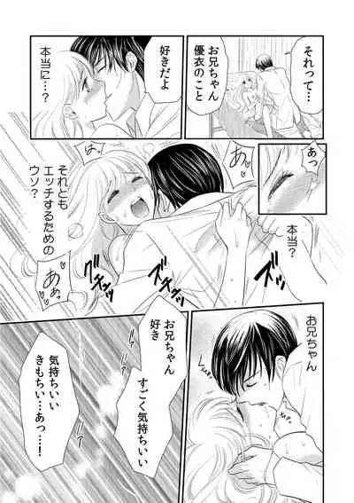 診察するのはお兄ちゃん！？～10年ぶりにハダカ見られちゃった…。～ 第1-7話