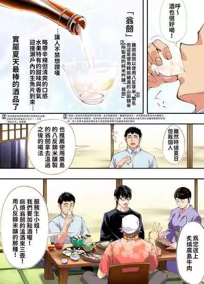 Panpan Travelers Hiroshima Shuudan Rape Ryokou Hen | 吃飯兼炒飯TRAVELERS～廣島集團強●旅行