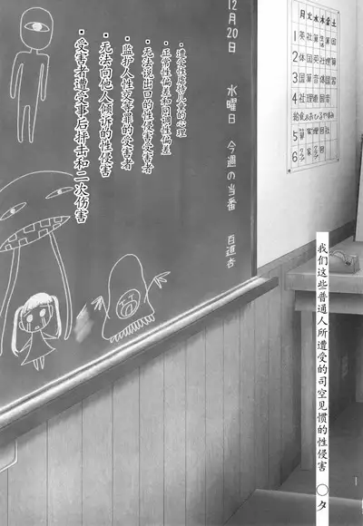 Tokubetsu janai Atashi-tachi no Arifureta Seihigai | 我们这些普通人所遭受的司空见惯的性侵害