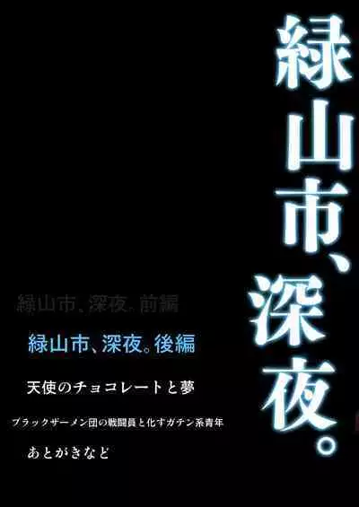 Midnight In Midoriyama City