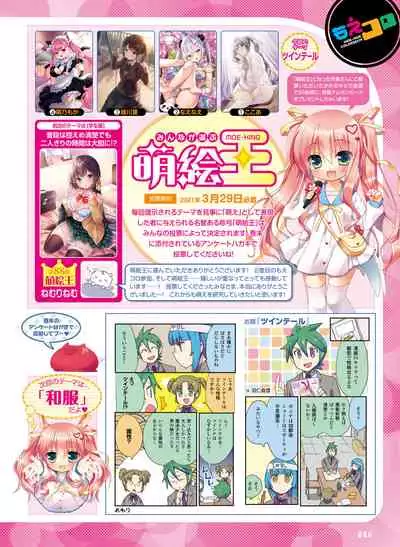 Dengeki Moeoh 2021-04