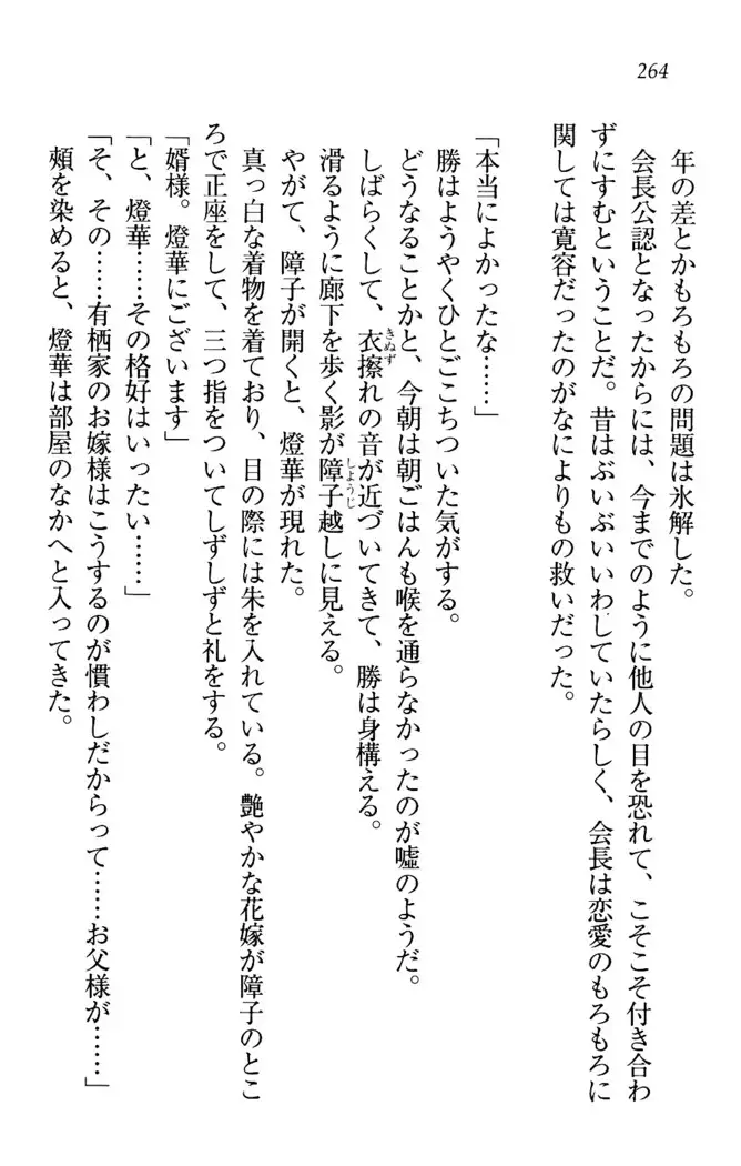 センセイは俺の嫁！？