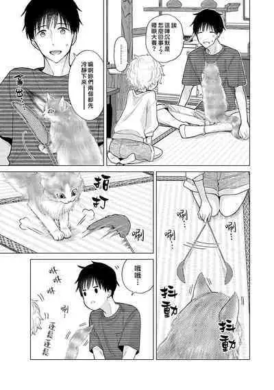 Noraneko Shoujo to no Kurashikata | 與野貓少女一起生活的方法 Ch. 22-34