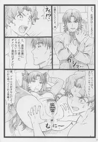 (C88) [Ohkura Bekkan (Ohkura Kazuya)] Rin to Shite... (Fate/stay night)