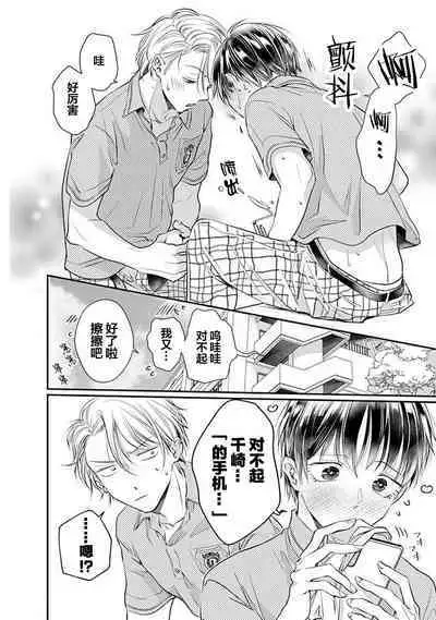 Yuujou Virbation | 友情的震动