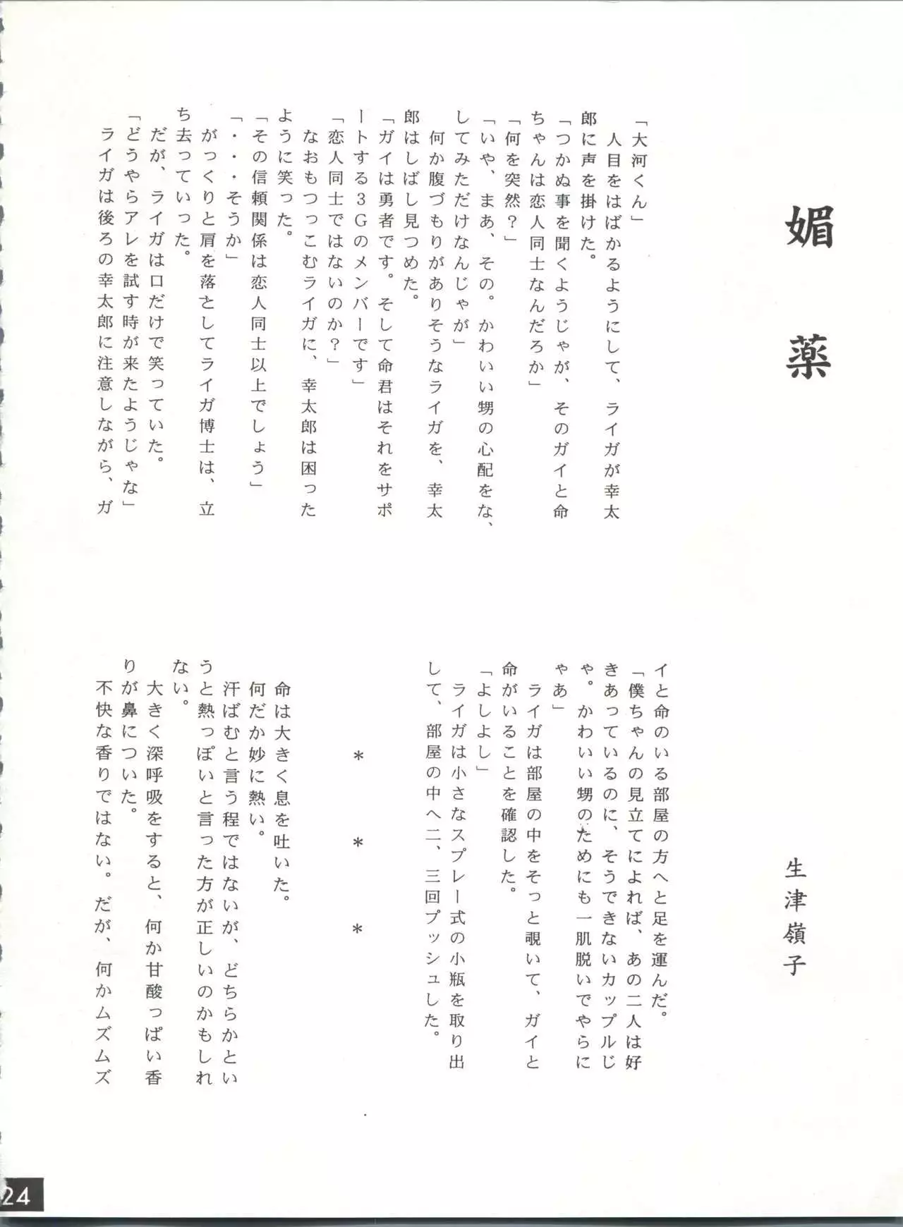 The Echo of My Heart