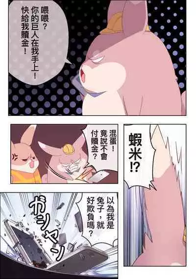 Ero Manga de Bunny no Trouble | 工口漫畫中兔子的煩惱