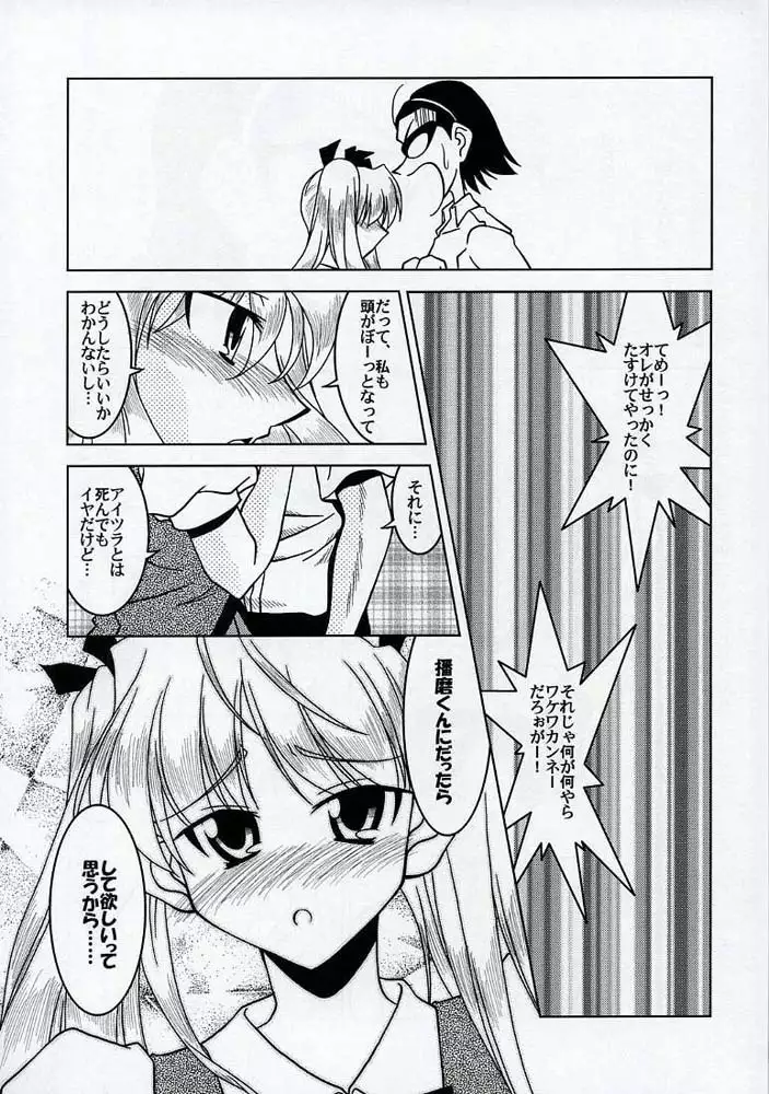 Gakuen Baby Wana Hamaru