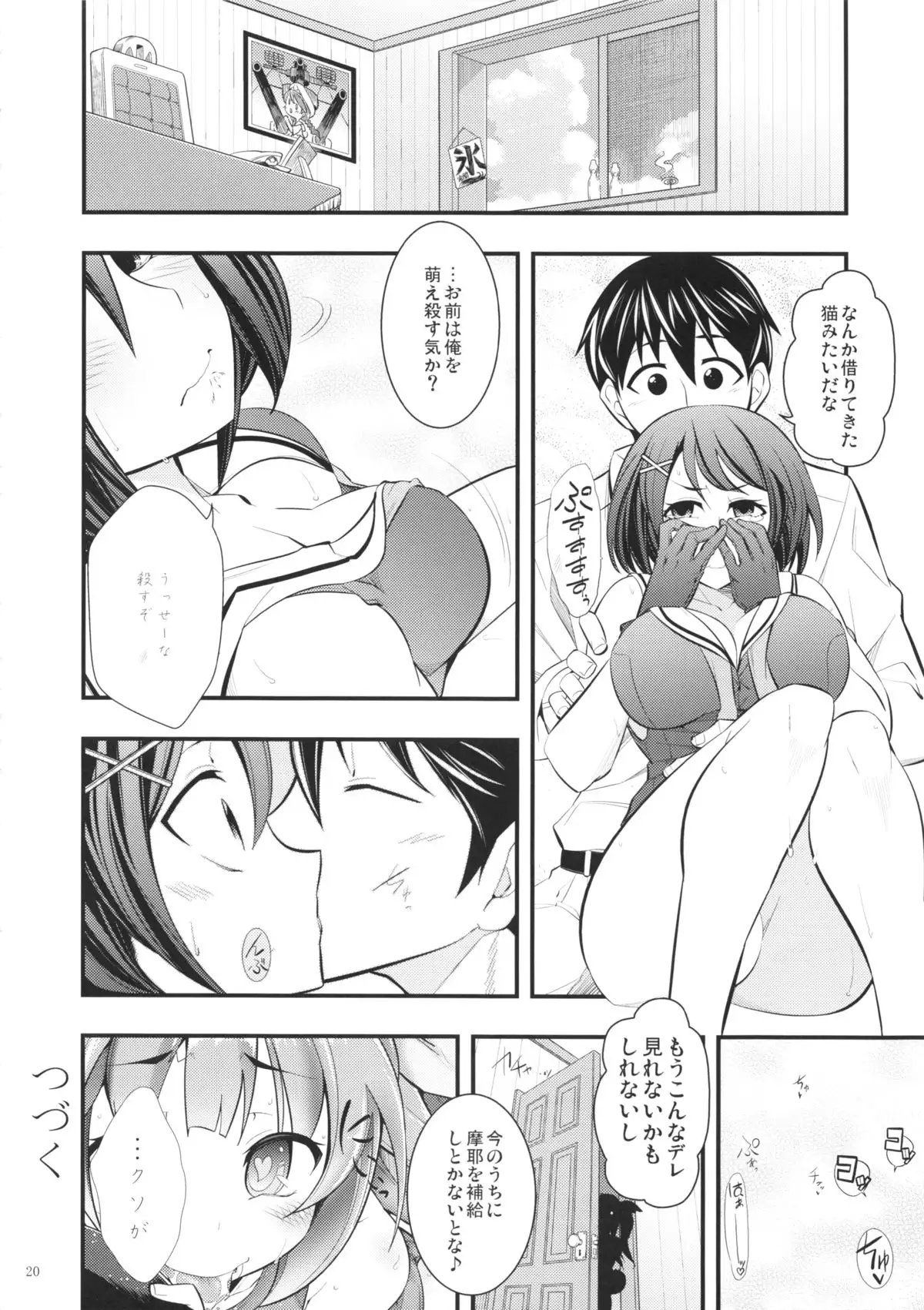 Maya-sama to Issho Ni