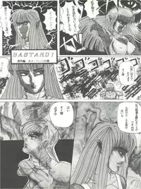 [L-Gauge Sha (Shouryuu)] WA 2 (Ranma 1/2, Bastard) [1993-10-03]