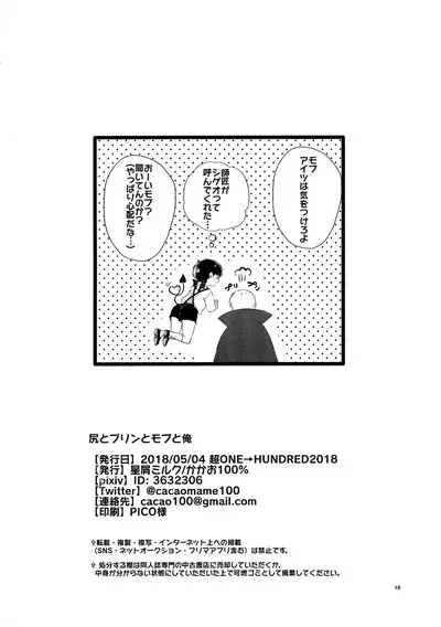 Shiri to Purin to Mob to Ore