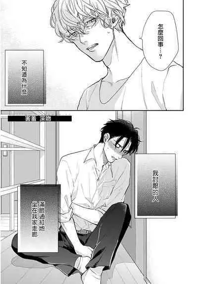 Iyayo Iyayo mo Kiss no Uchi | 不要啦不要啦却深吻了起来 Ch. 1-4