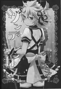 (C84) [Yomosugara (Yomogi Ringo)] TsundeLen Cafe Betsubara! (Vocaloid)