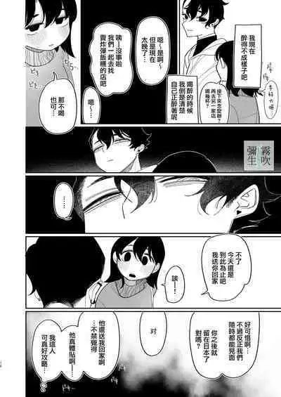 Yasashiku Shitara Suki ni Natte Kureru? Wara | 如果我做個暖男你就會喜歡我了？（笑）