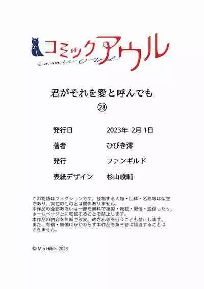 Even if you call it love 28