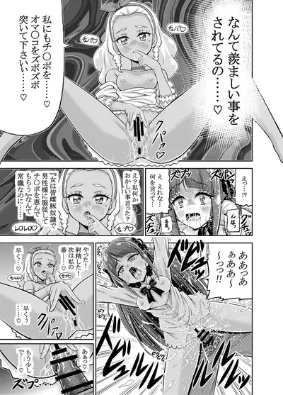 [Eclipse (Kouan)] Hoshi Asobi (Star Twinkle PreCure)