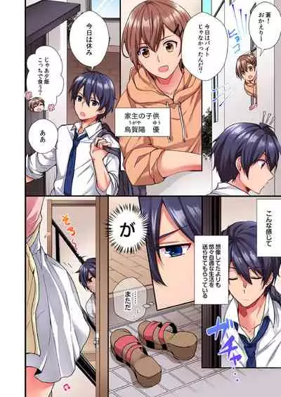 [Ijiro Suika] アソコに不時着→即Ｈ～アイツの姉貴面がとろとろになるまで～（フルカラー）