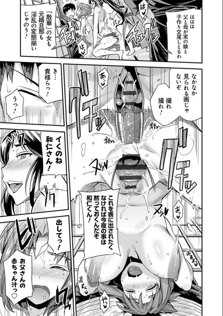 Kyousei Tanetsuke Express - Forced Seeding Express