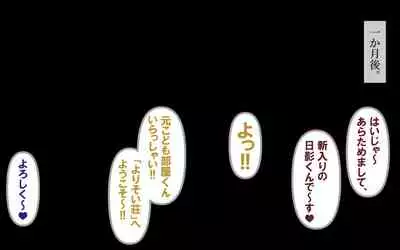 [Omukaiza]みんなの童☆貞シェアハウス