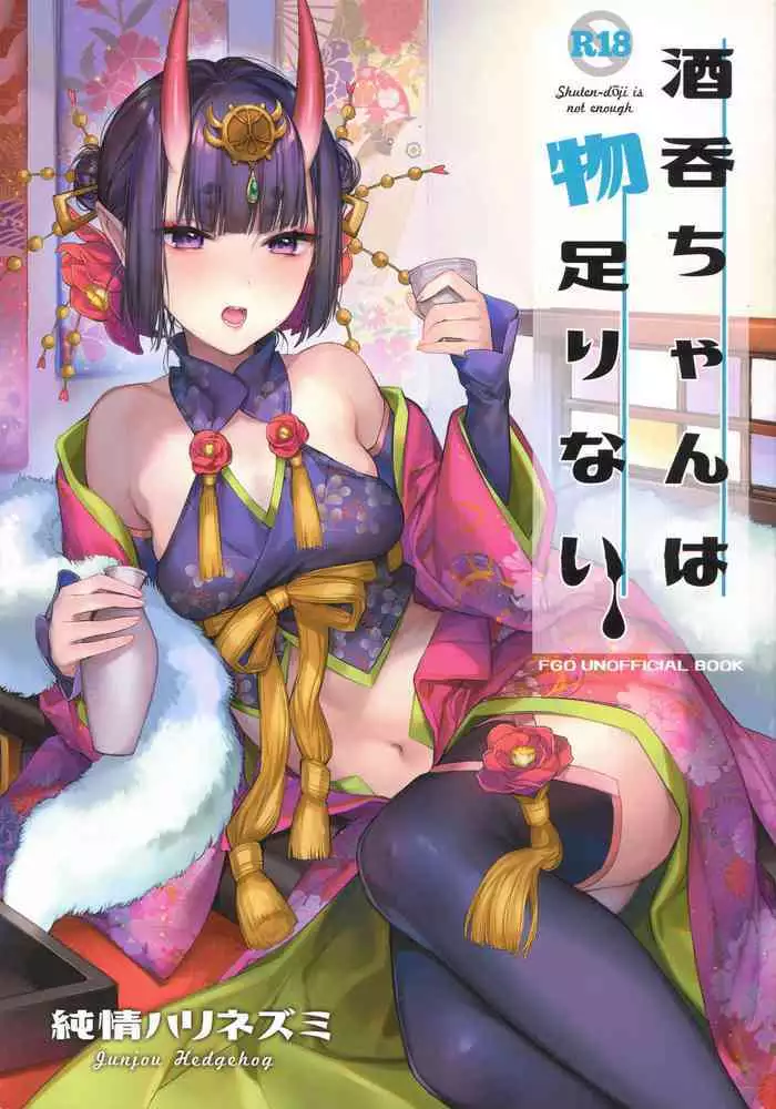 (C97) [Junjou Hedgehog (Kaguyuzu)] Shuten-chan wa Monotarinai - Shuten Douji is not enough (Fate/Grand Order)