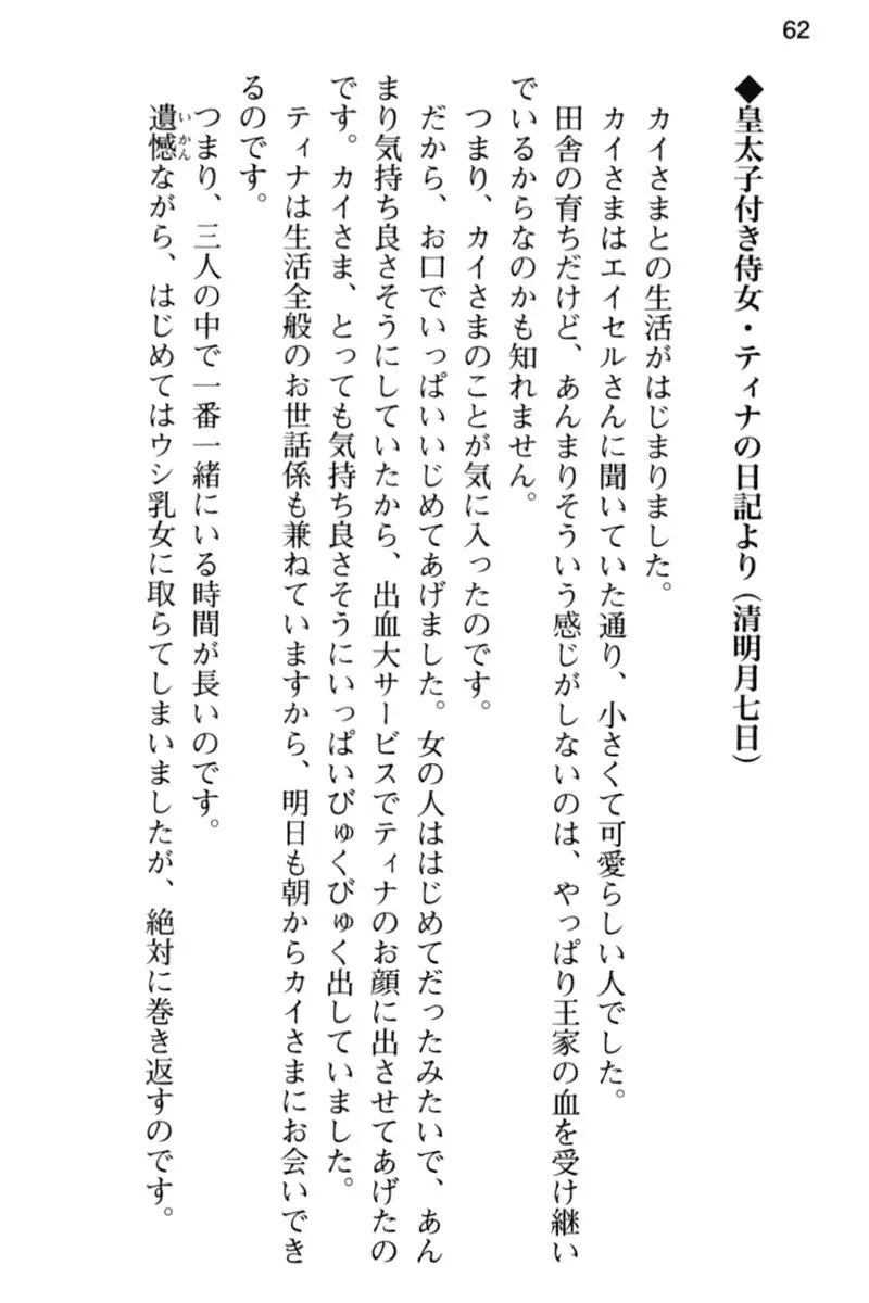 王宮メイドとハーレム計画