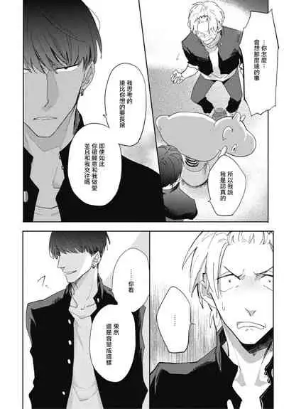 Ryuuku Ai Utsu | 龙虎搏爱 Ch. 1-2