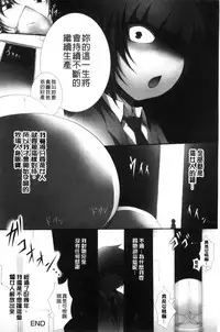 [Tsukasawa] Tenshippai | 天使的柔乳 [Chinese]