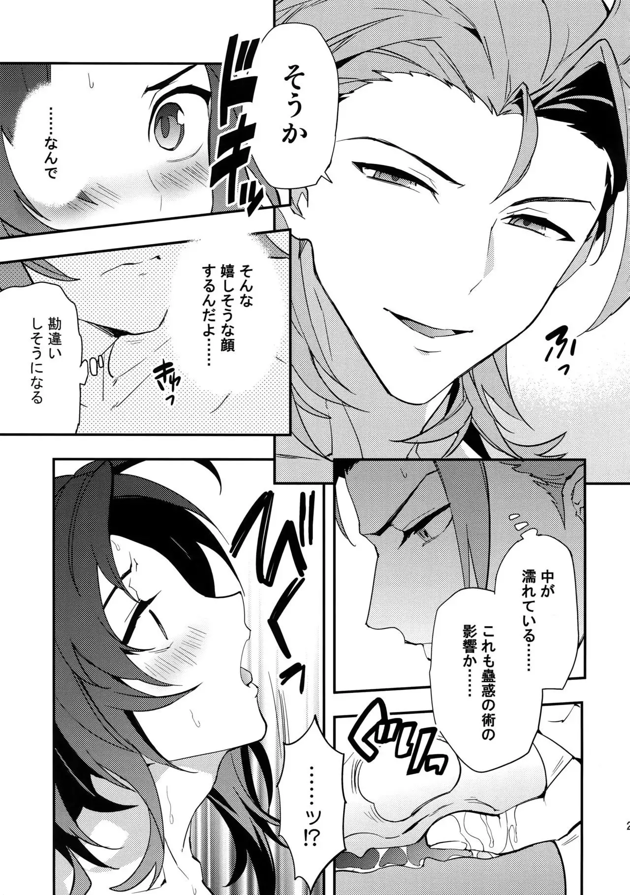 Kowaku - Temptation -