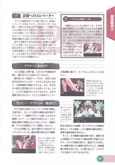 Official Alicesoft Full Completion Guide 2 (PC-CUPID)