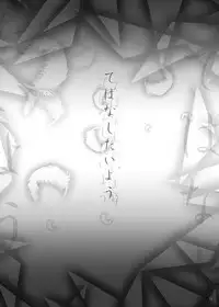 Tebanashi Taiyou - Last Part