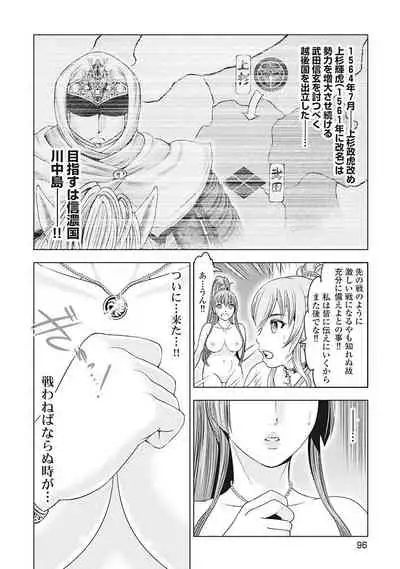 [Ohsugi Yukihiro] Kawanakajima Tsuya Kiri [Digital]