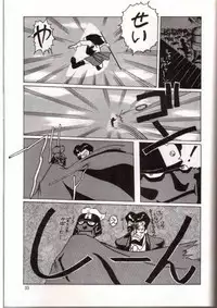 [Chicha Yokoyama] Ginreibon 2 (Giant Robo)