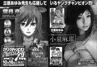 Young Champion Retsu Vol.08 (2007-09-30 Zoukangou)