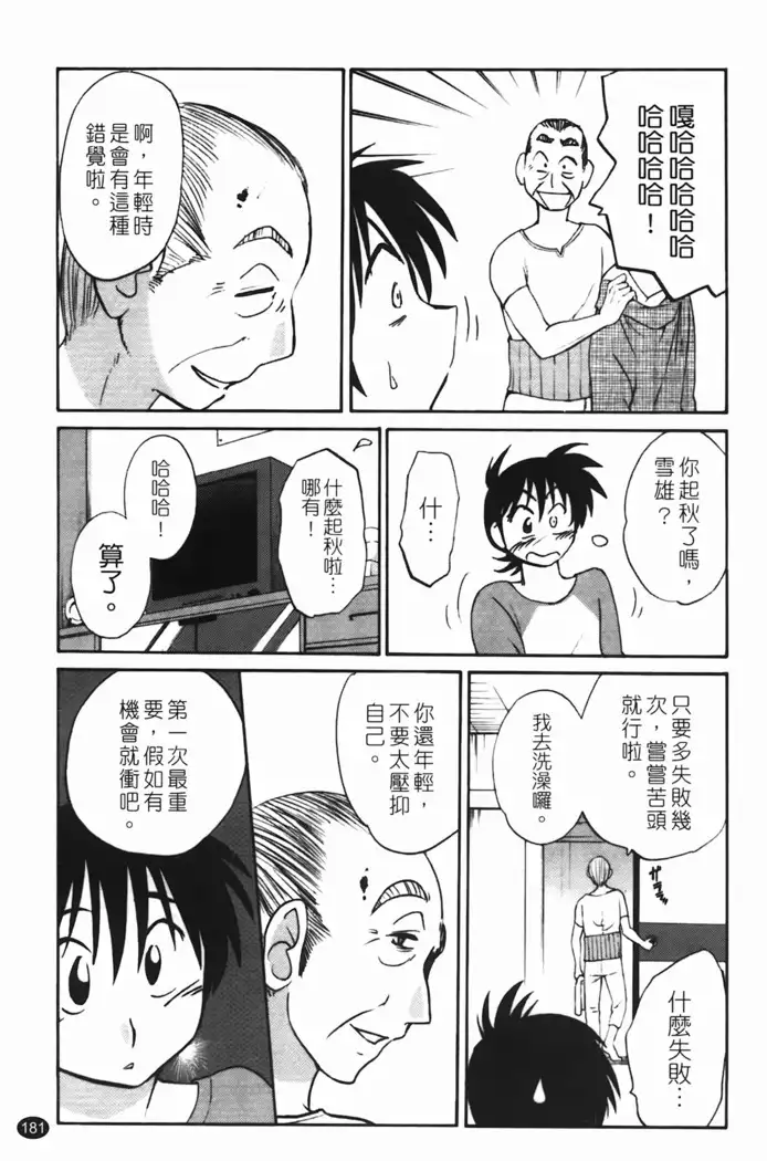 三日月がわらってる 第1巻