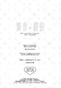 (C83) [CASMANIA (Mozuya Murasaki)] Kenja x Souryo (Dragon Quest III)