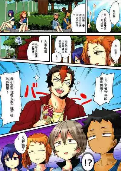 Onna no Karada de Iki sugite Yabai! 7 | 不妙啊女生身体太容易高潮了！7