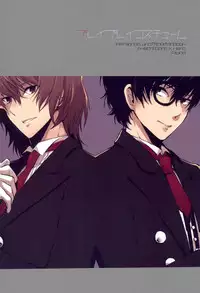 (C91) [Polaris (Mihoshi Haruka)] Play Play Costume (Persona 5)