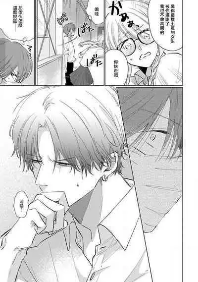 Mask Danshi wa Koishitakunai no ni 2 | 口罩男子明明不想恋爱2 Ch. 11-18